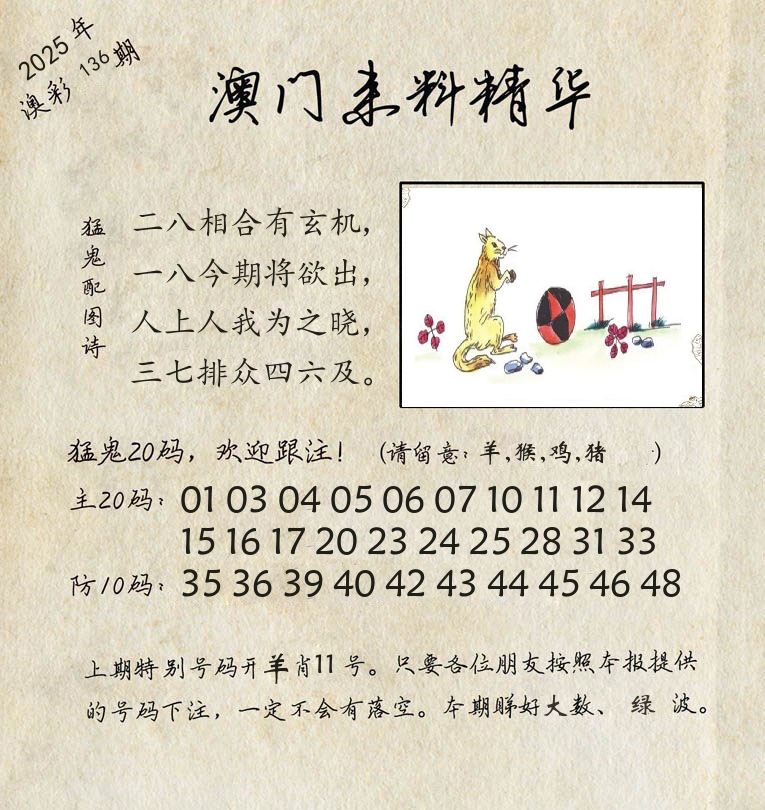 精华来料 第136期