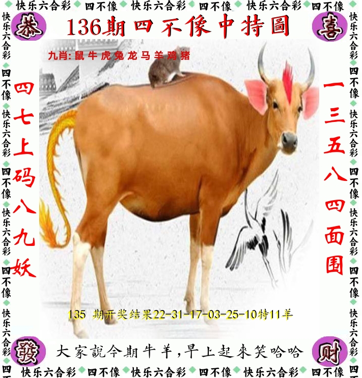 四不像 第136期