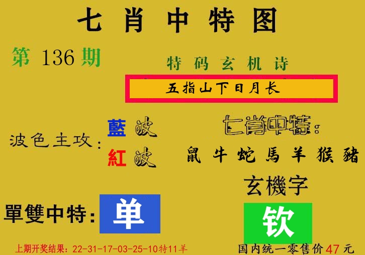 七肖中特图 第136期