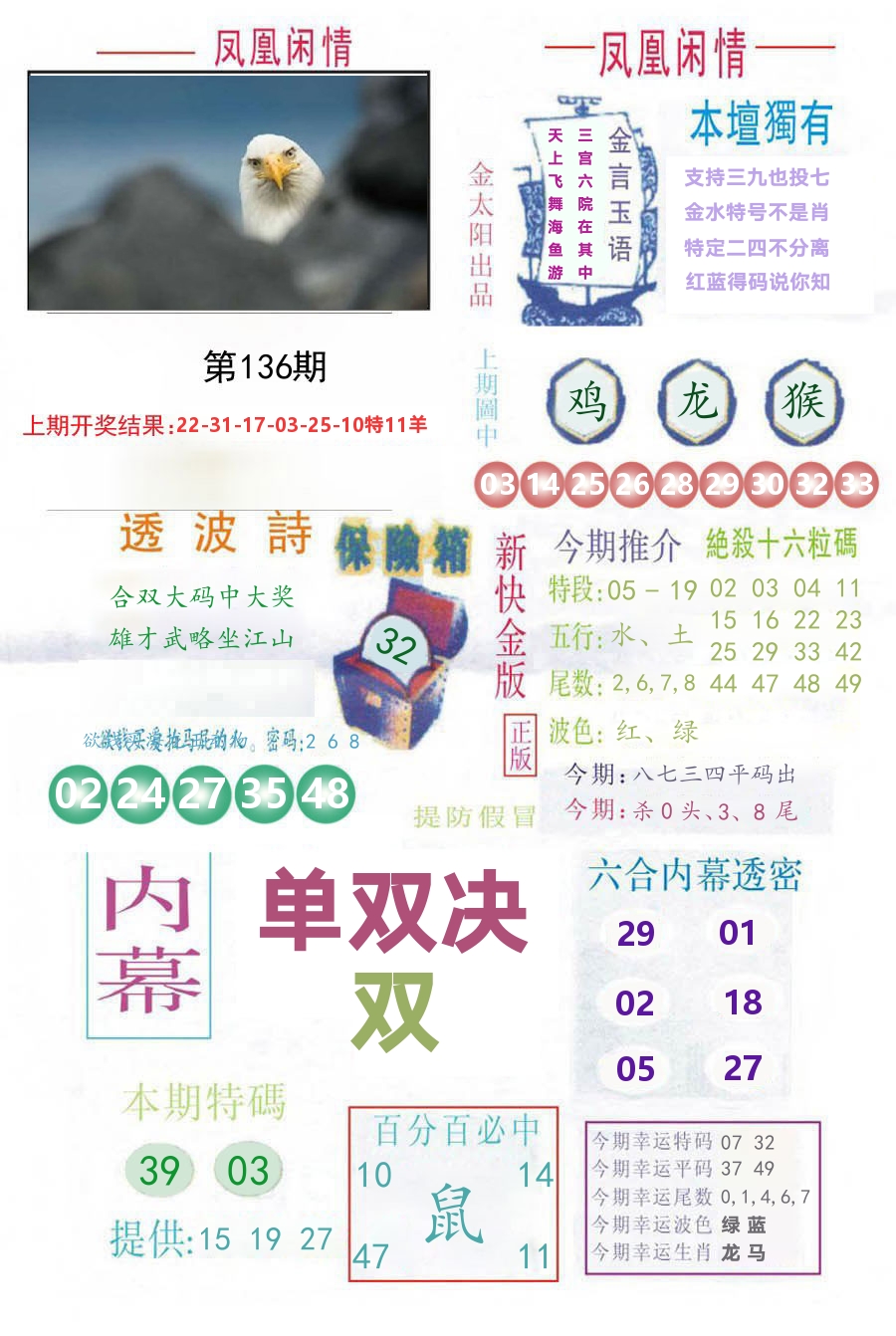 凤凰闲情 第136期