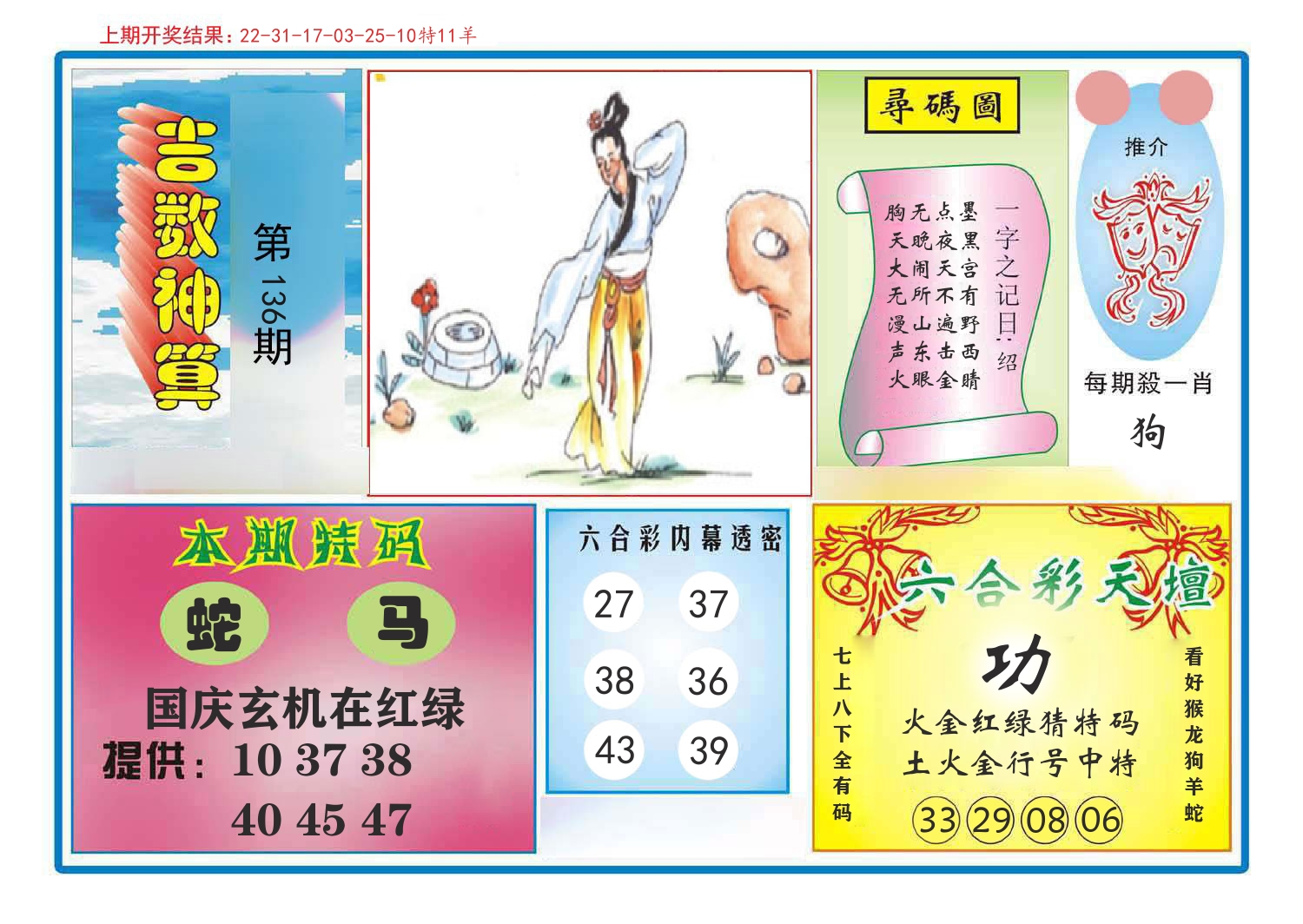吉数神算 第136期