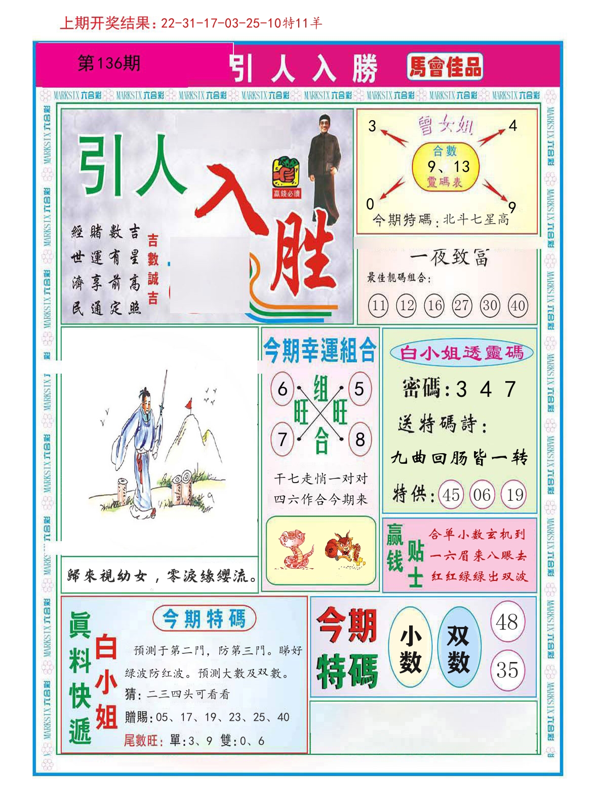 引人入胜 第136期