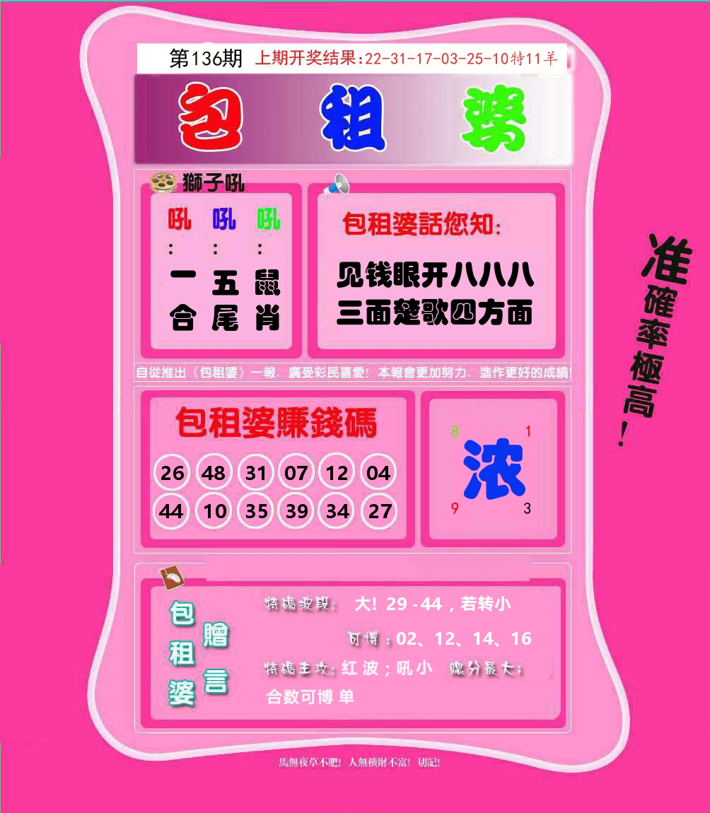 包租婆 第136期