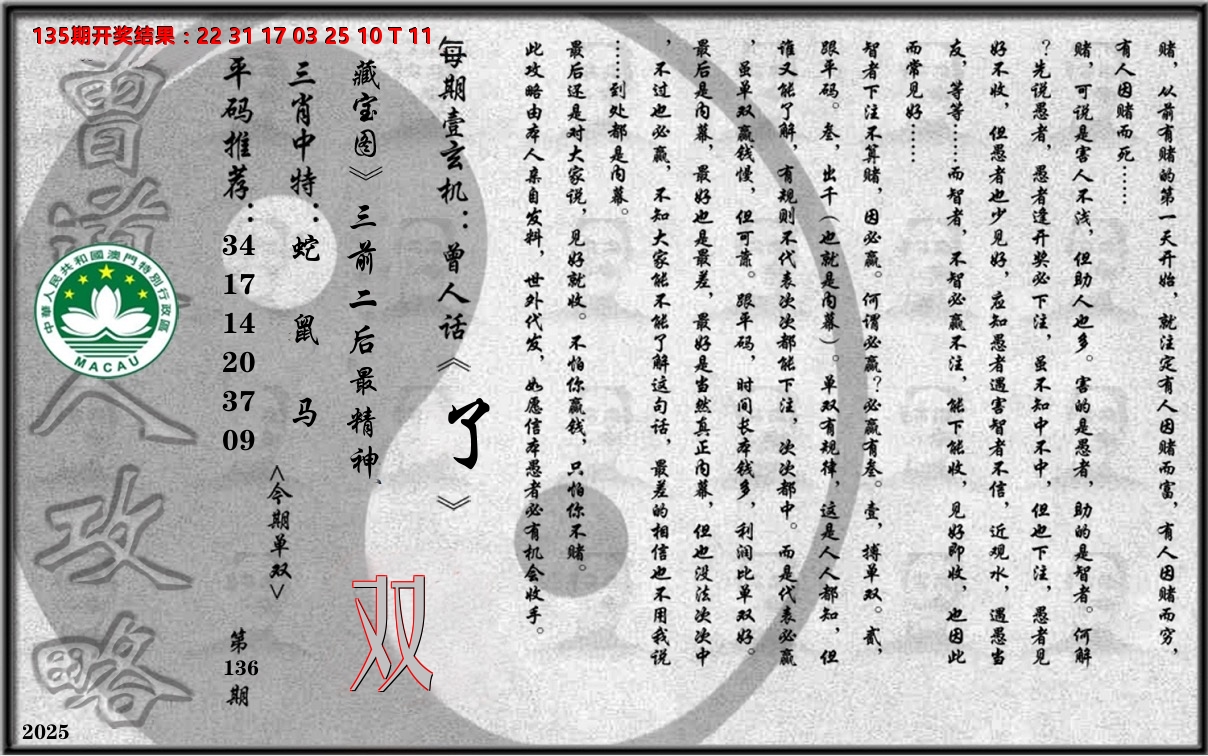 老《曾道人攻略》 第136期