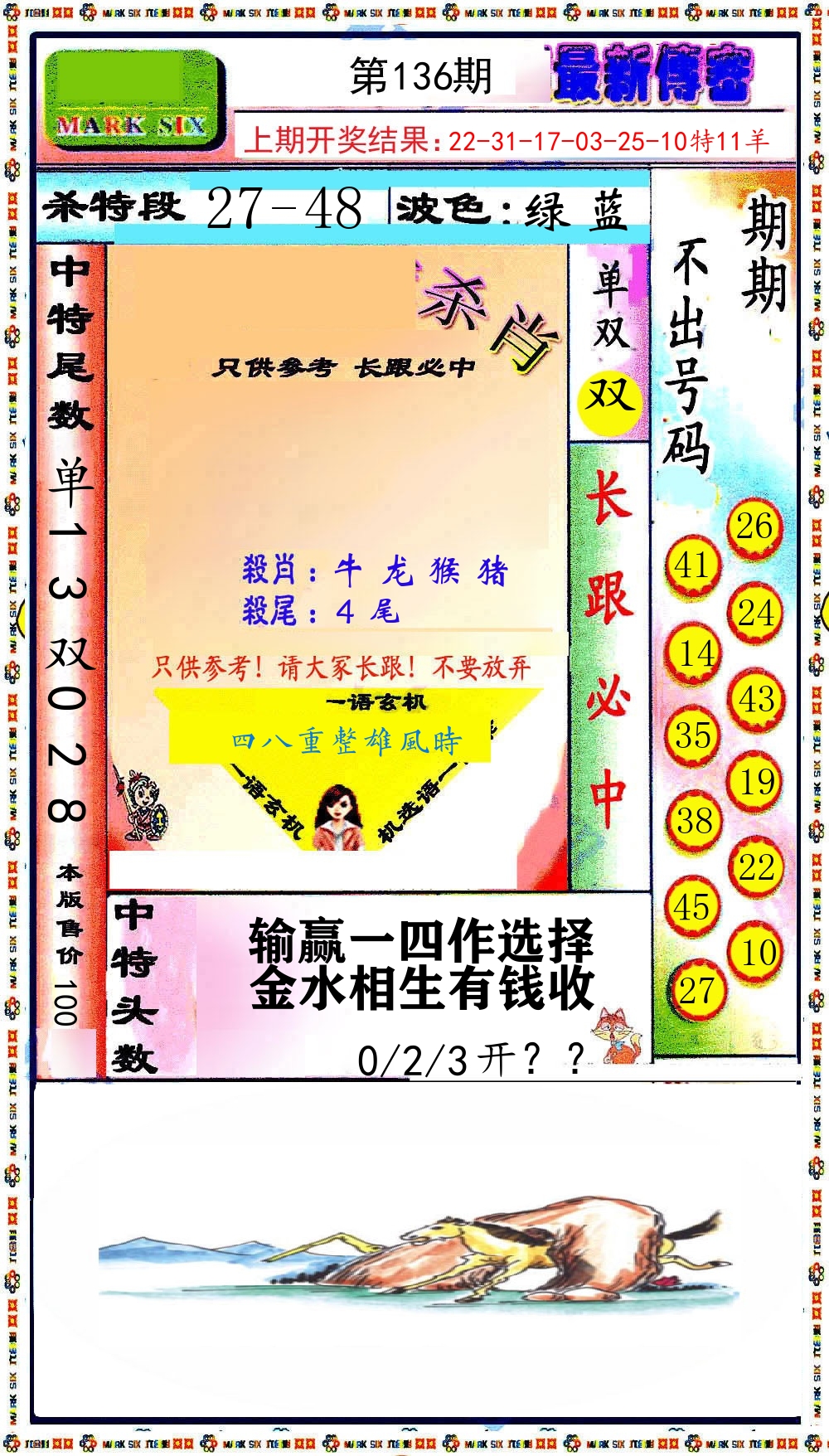 最新传密 第136期