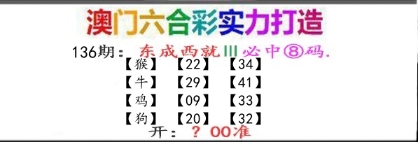 东成西就 第136期