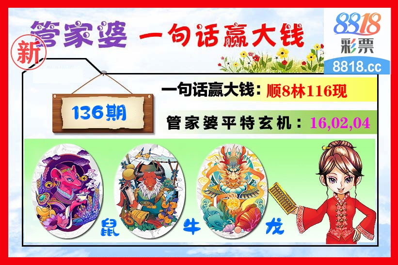 管家婆 第136期