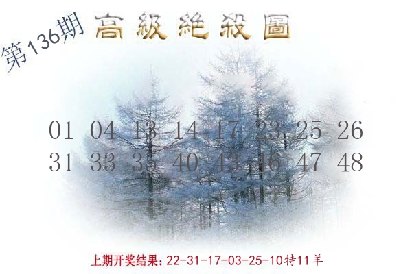 高级绝杀图 第136期