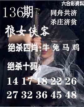 狼女侠客 第136期