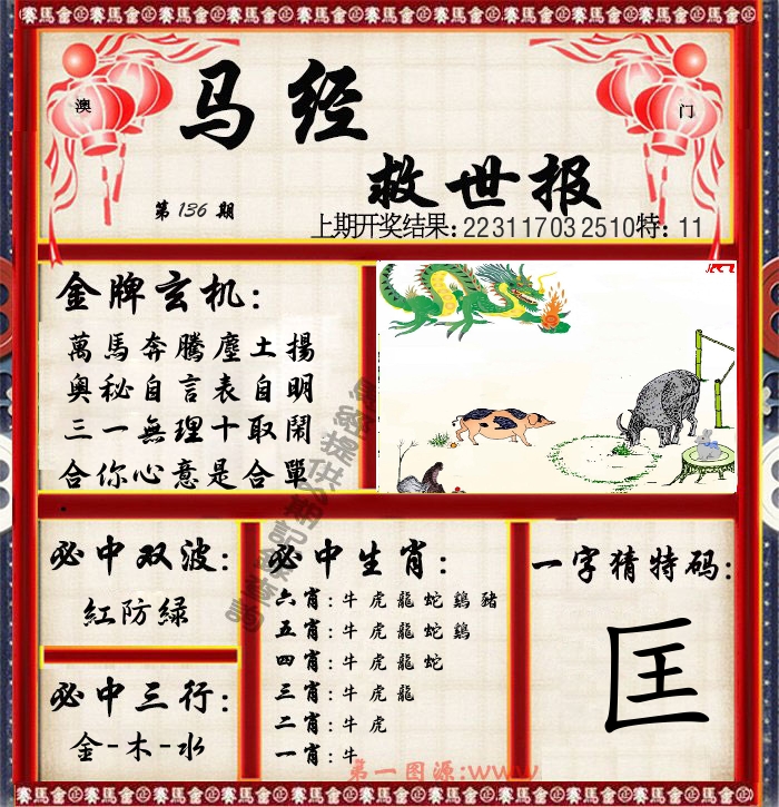 马经救世报 第136期