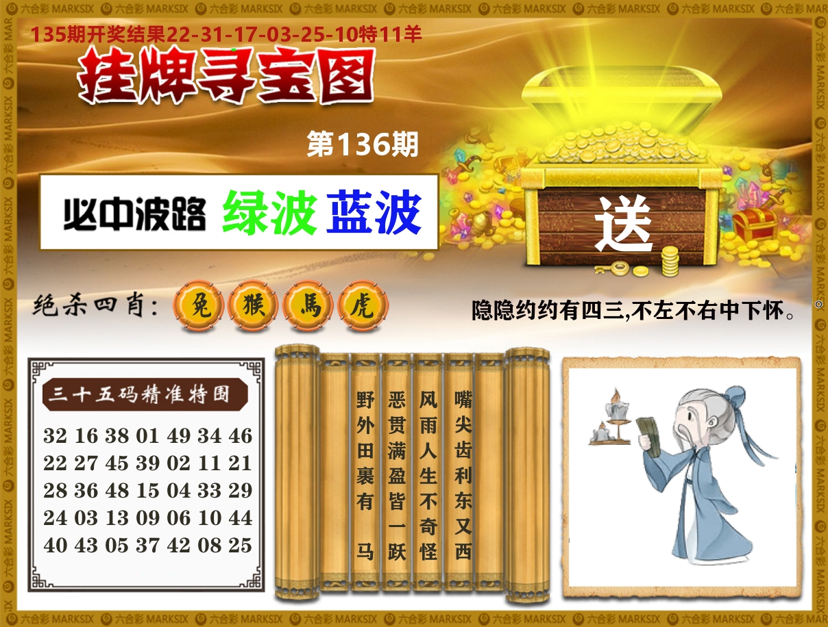 澳门挂牌寻宝 第136期