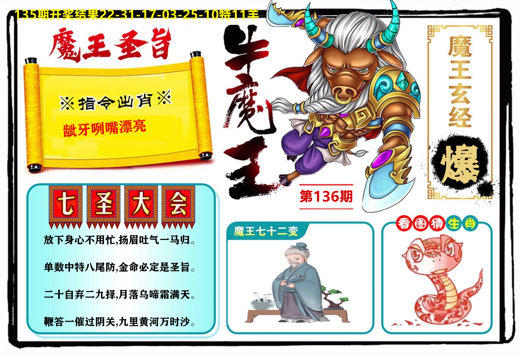 牛魔王 第136期
