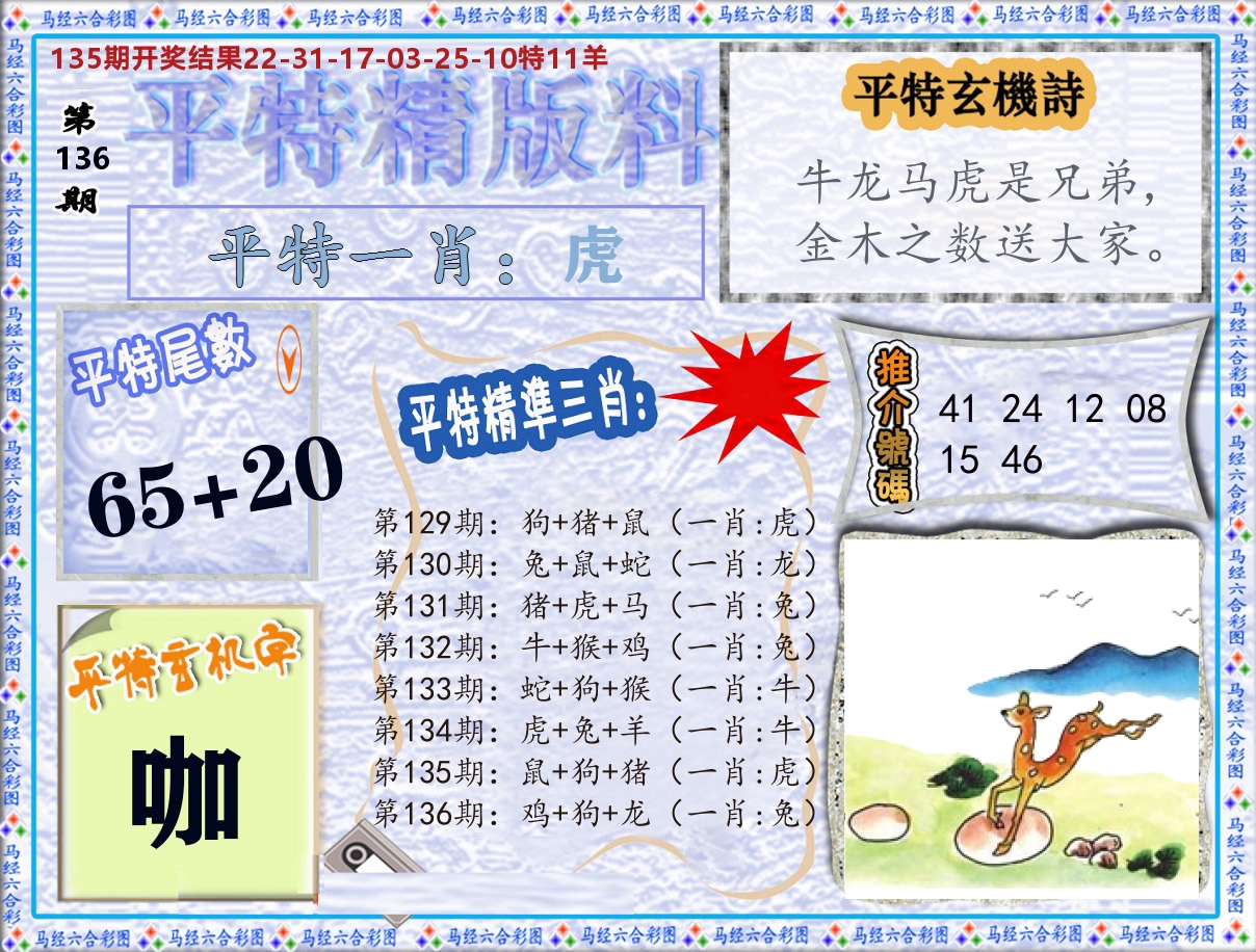 平特精版料 第136期