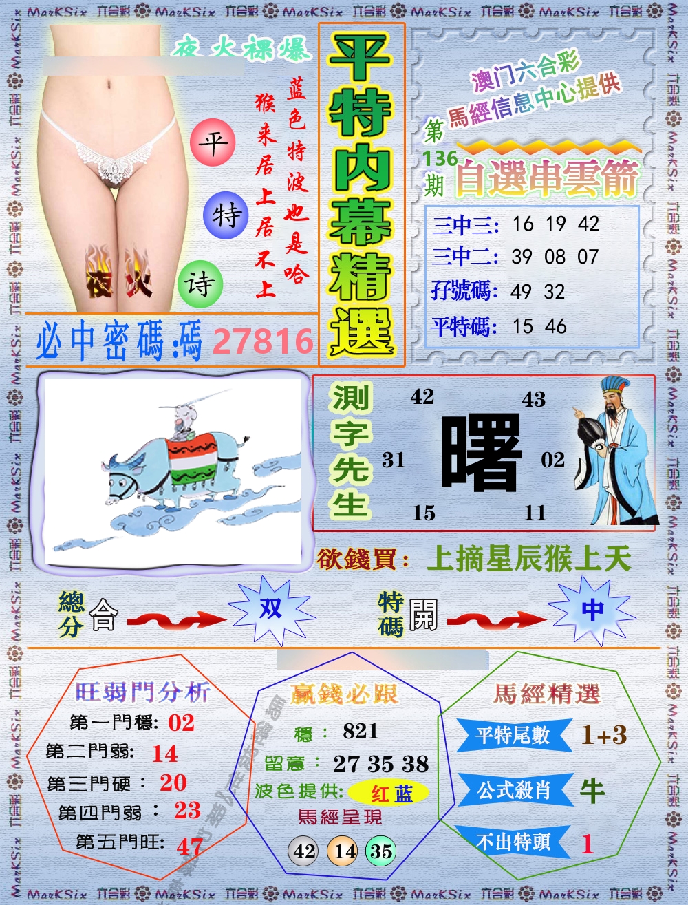 平特内幕精选 第136期