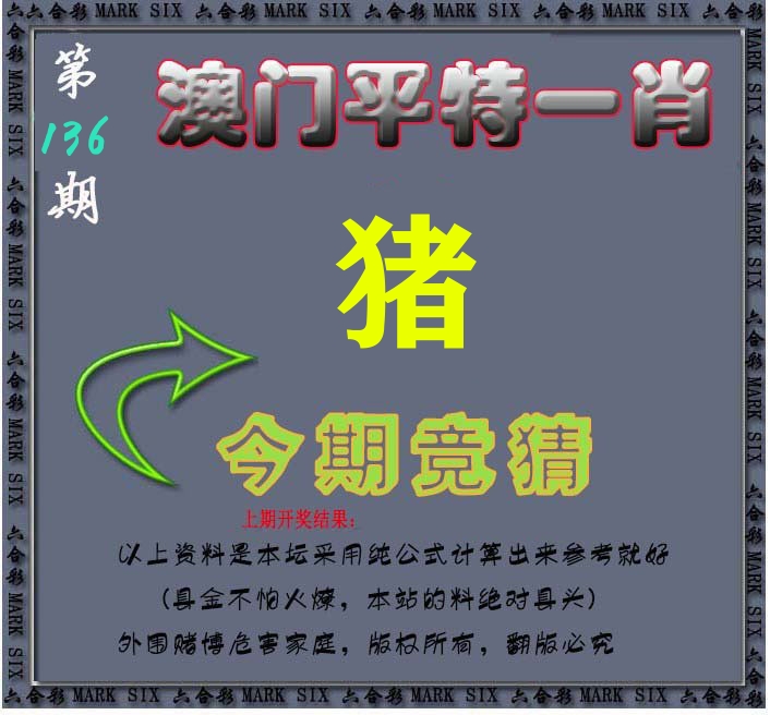 今期竞猜 第136期