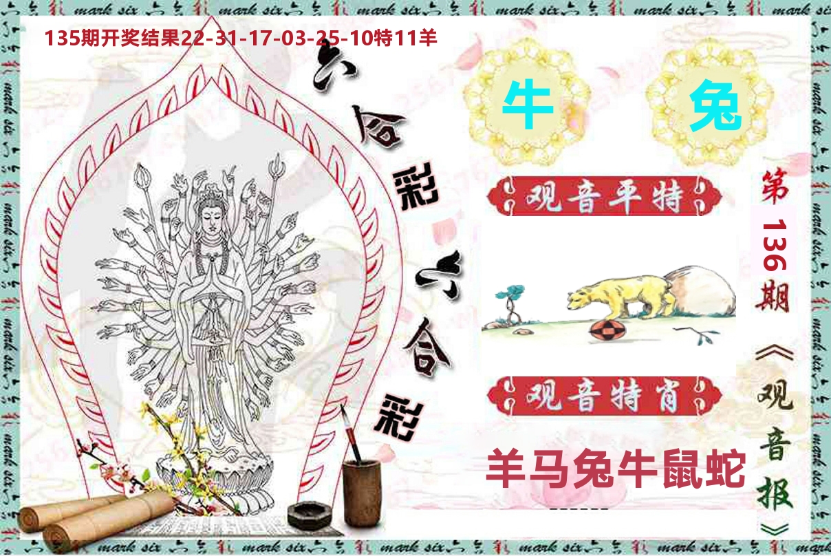 观音报 第136期