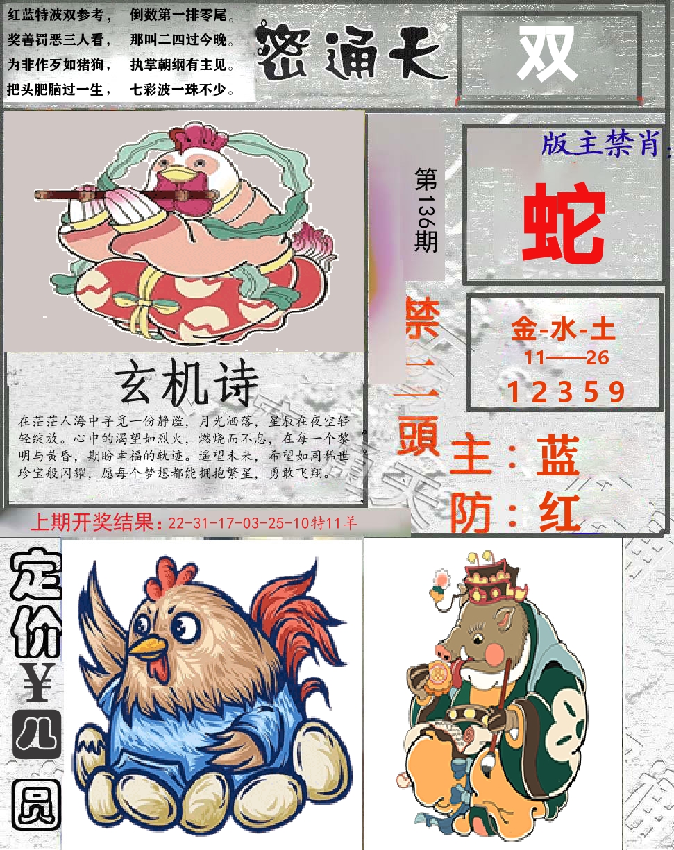 密通天 第136期