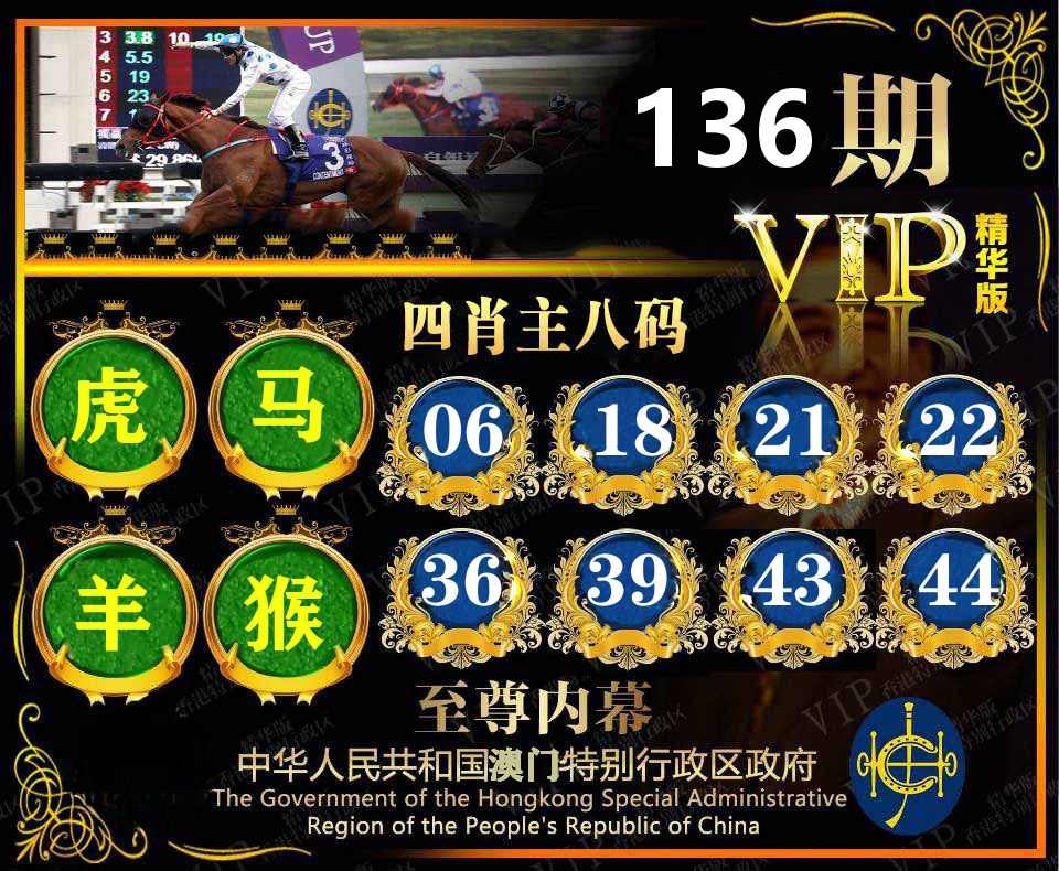 精华四肖八码 第136期