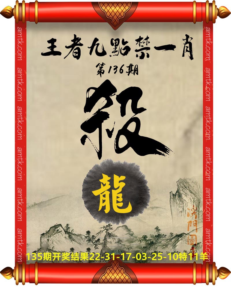 王者九点禁一肖 第136期