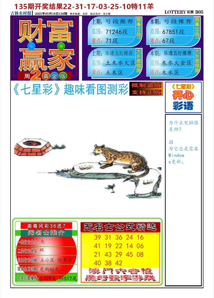 七星彩图A 第136期