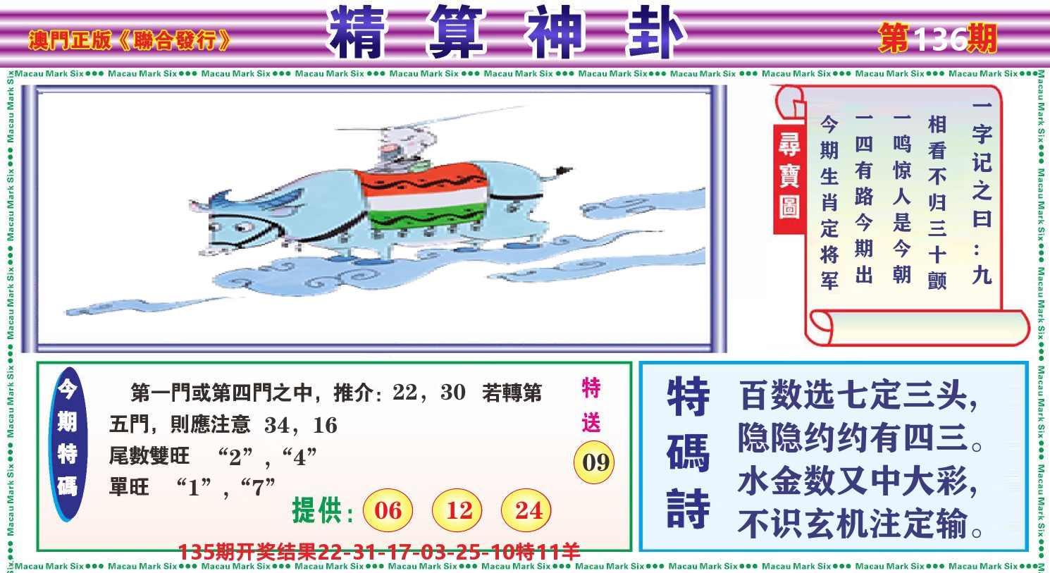 粤彩联盟F 第136期
