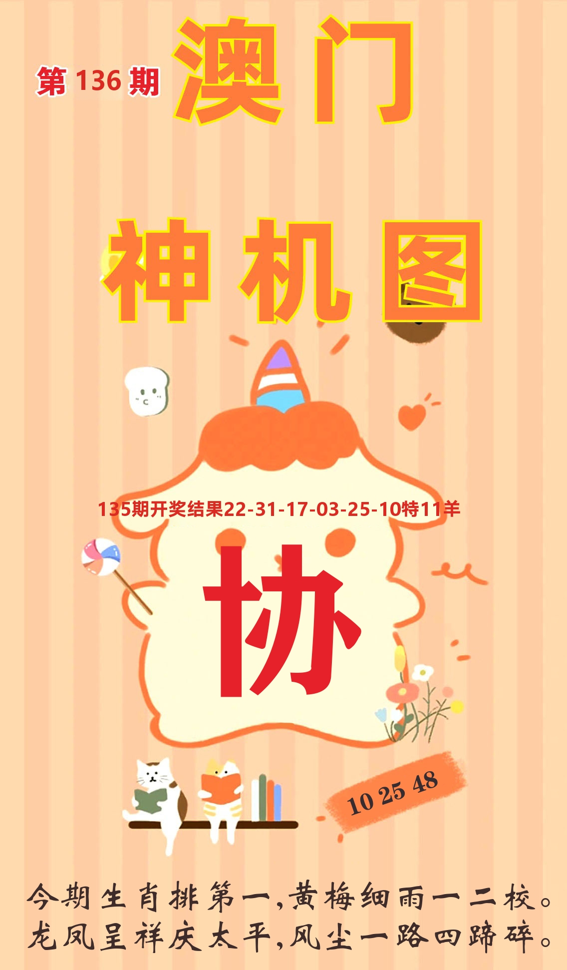 澳门赢天下C 第136期