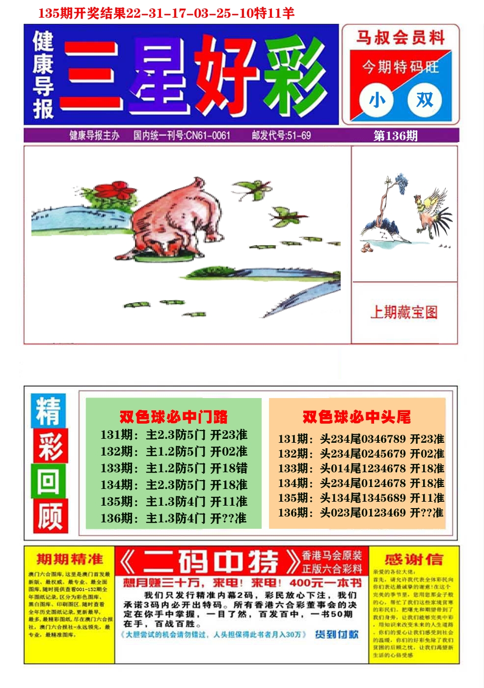 澳门三星好彩A 第136期