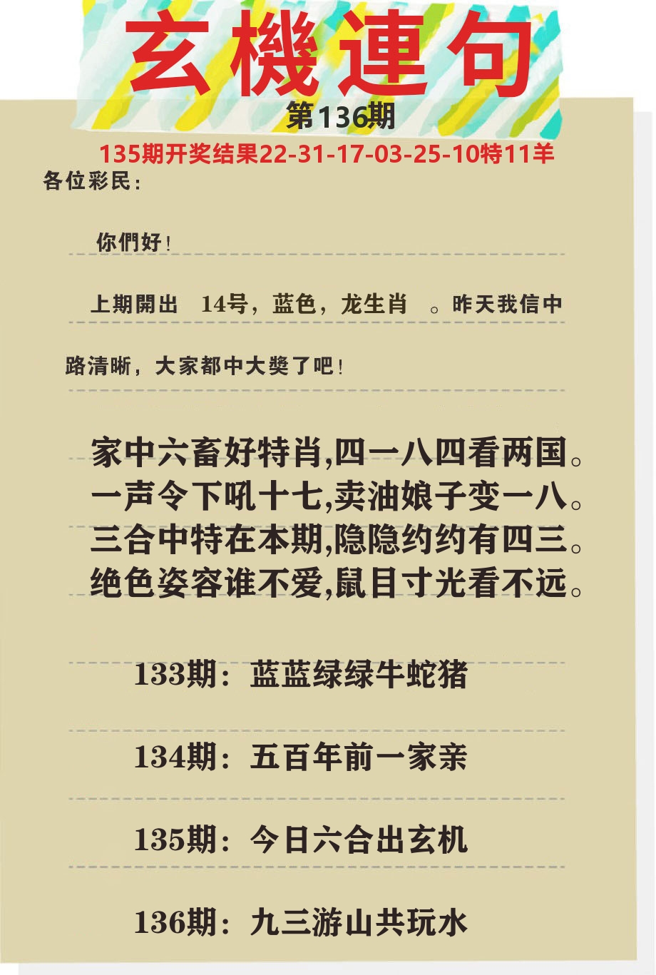 澳门特码王C 第136期