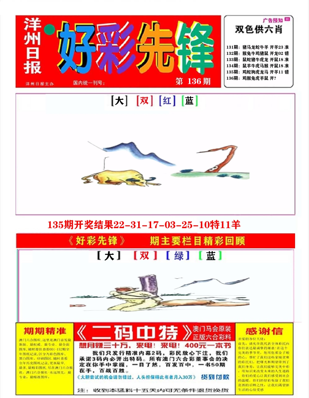 好彩先锋A 第136期