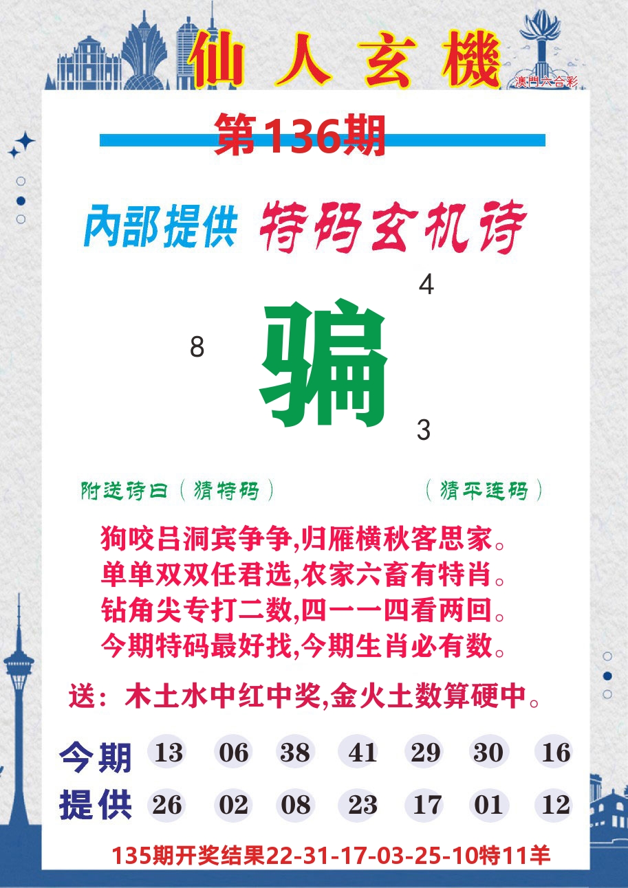 澳门钱多多D 第136期