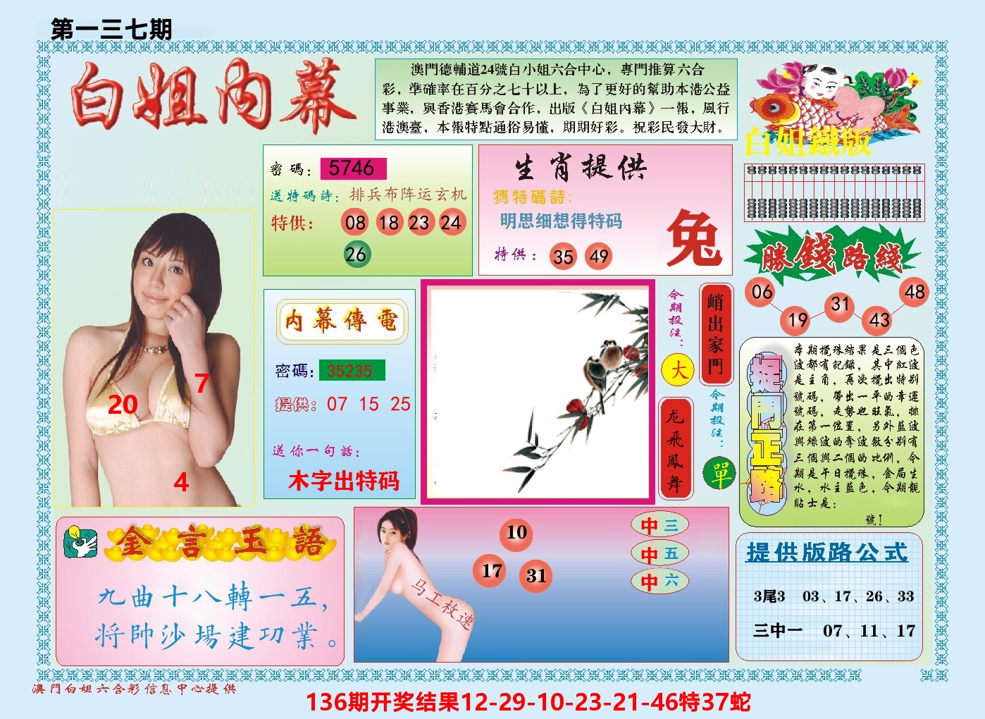 澳门白姐内幕 第137期