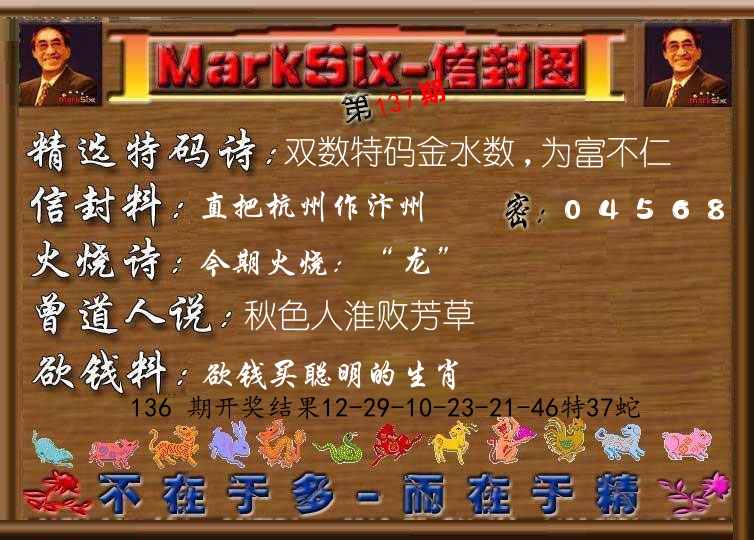 信封图《彩》 第137期