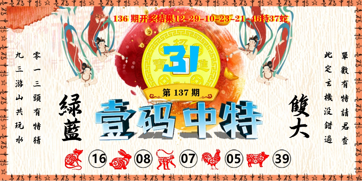 壹码中特 第137期