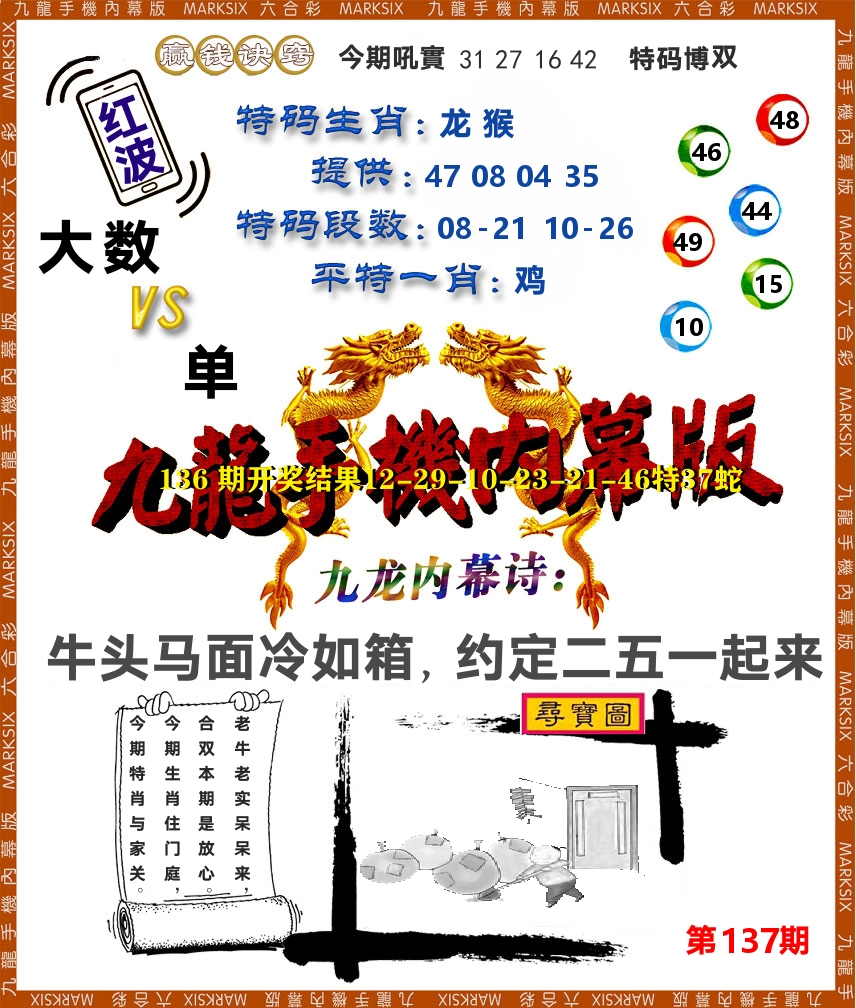 九龙手机内幕 第137期