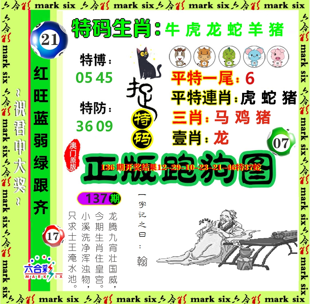 正版跑狗图 第137期