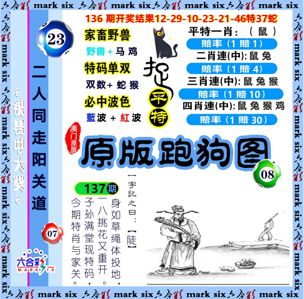 原版跑狗图 第137期