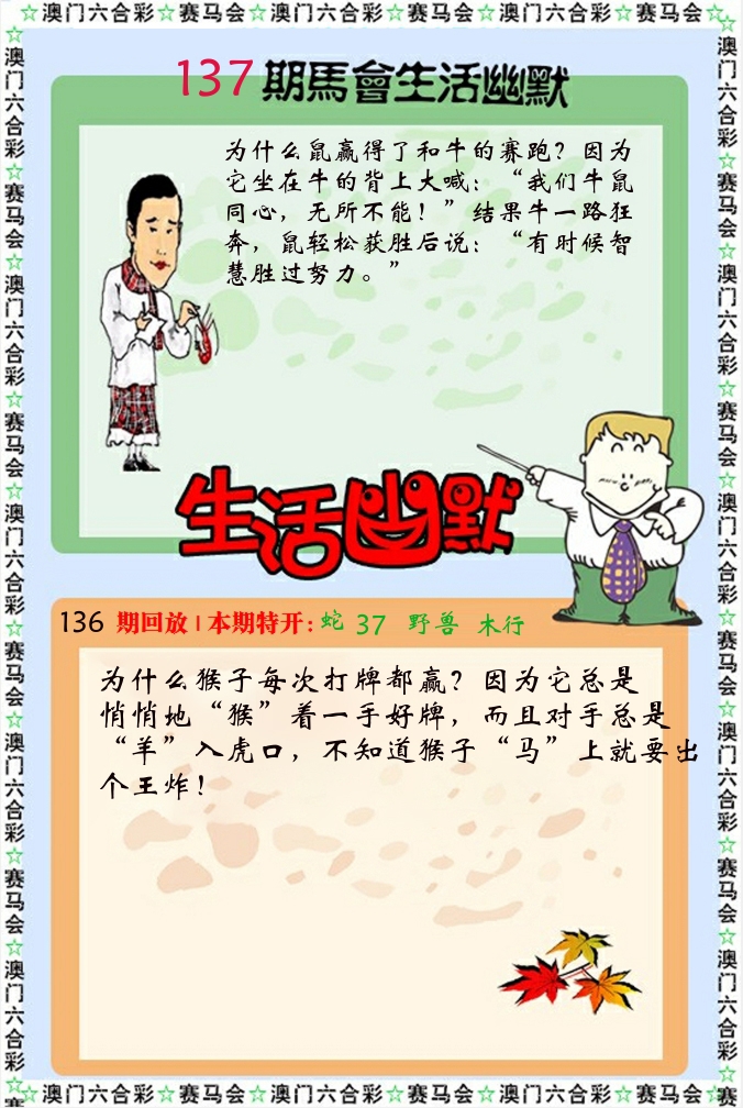 新生活幽默 第137期