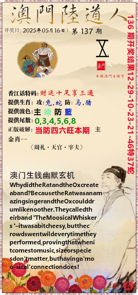 澳门陆道人 第137期