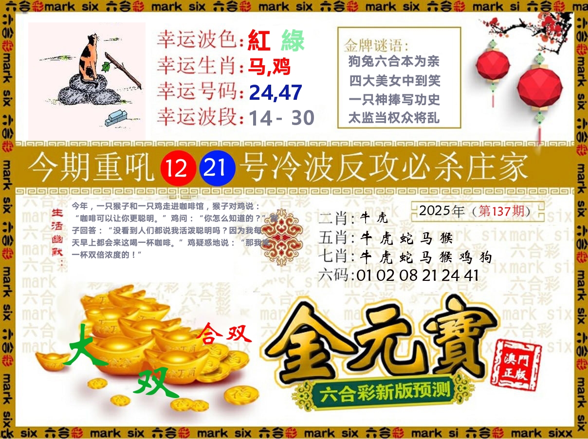 金元宝 第137期