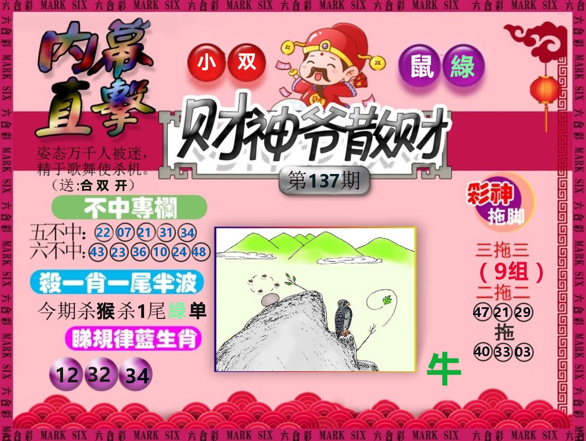 财神爷散财 第137期