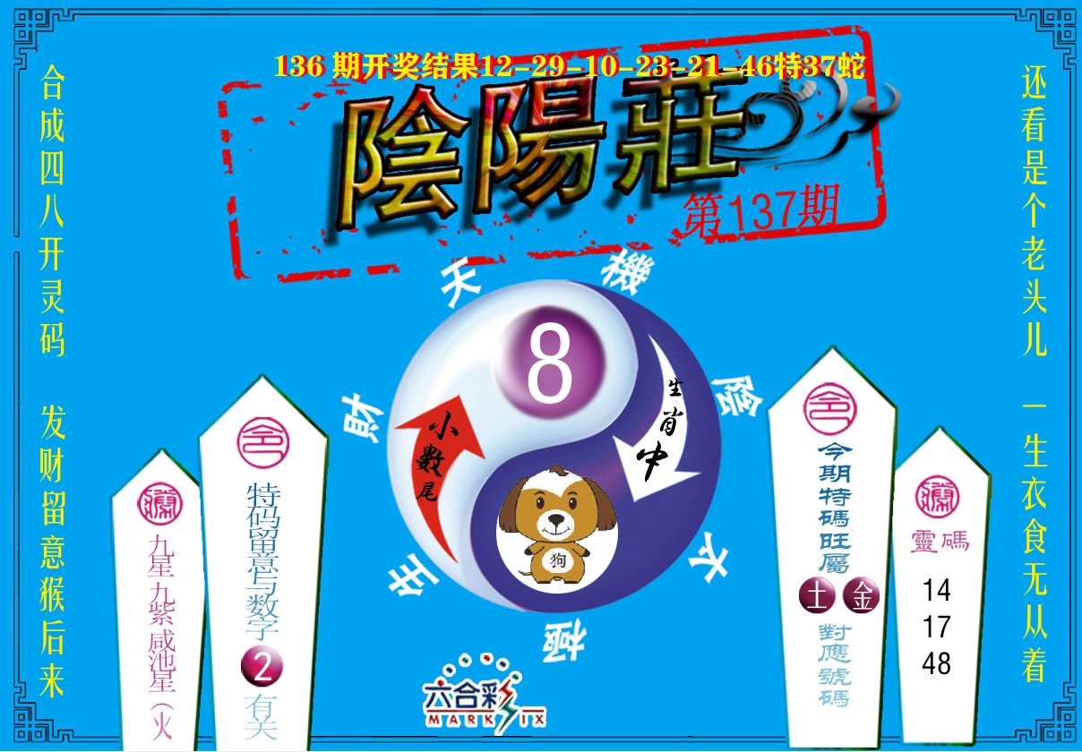 阴阳庄 第137期
