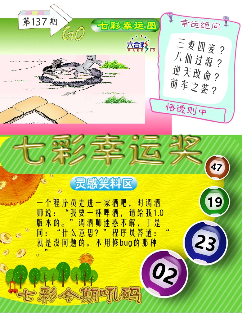 七彩幸运奖 第137期
