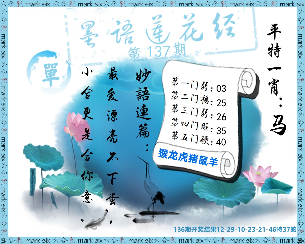 墨语莲花经 第137期