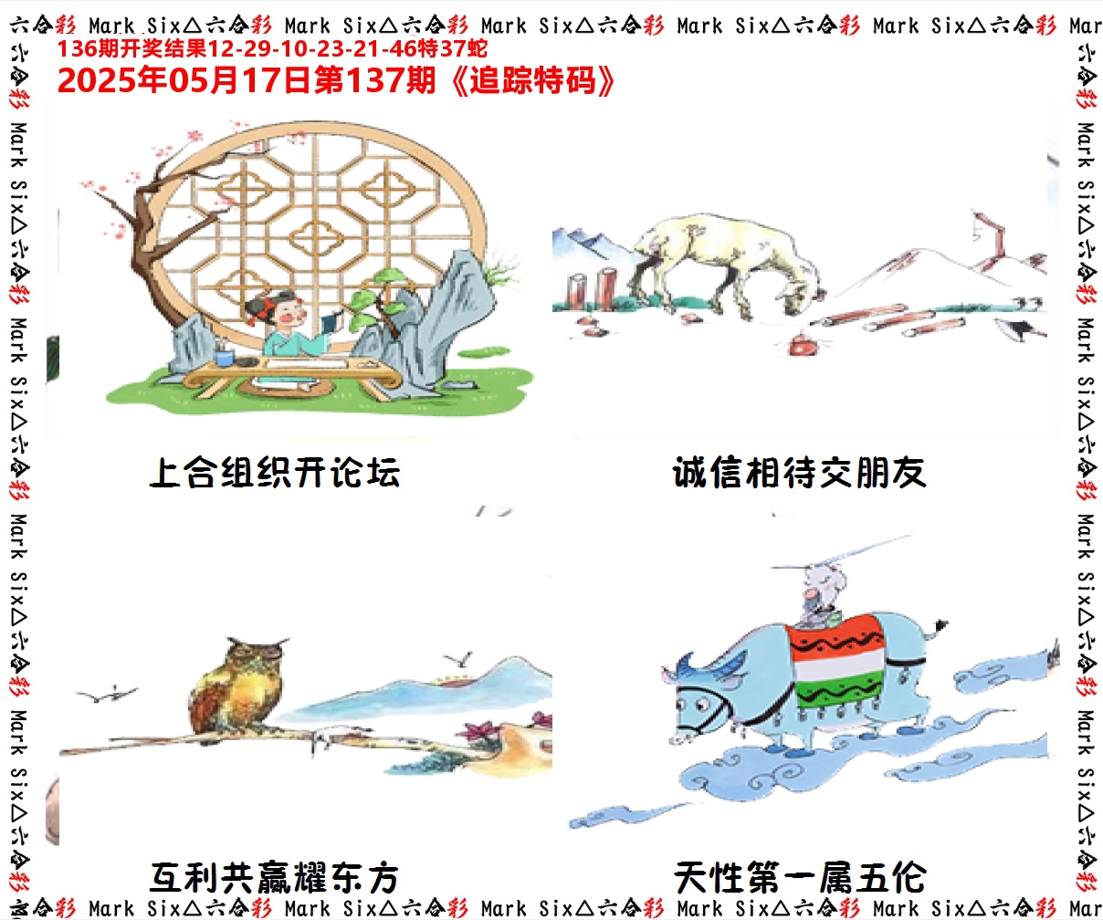追踪特码 第137期