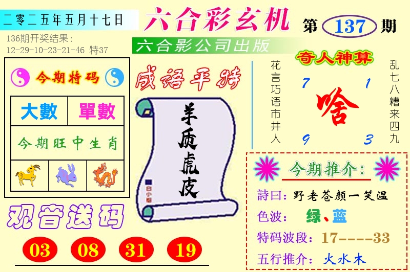 澳门六合玄机 第137期