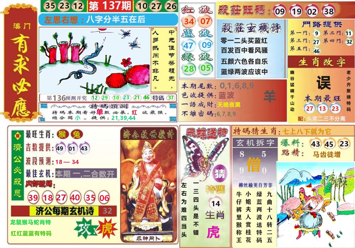 澳门有求必应 第137期
