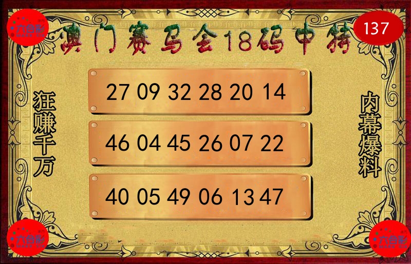 赛马会18码 第137期