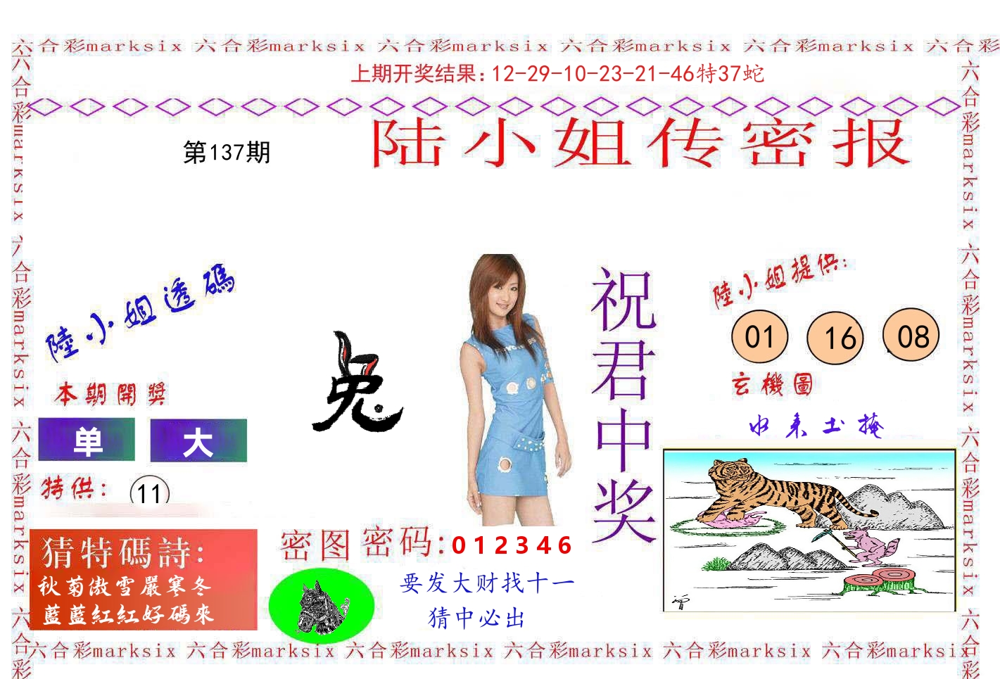 陆小姐密报 第137期