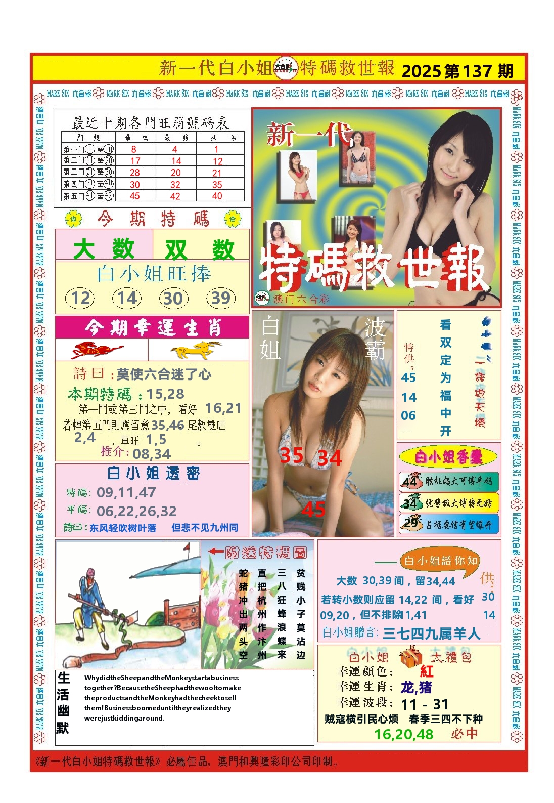 澳门特码救世报 第137期