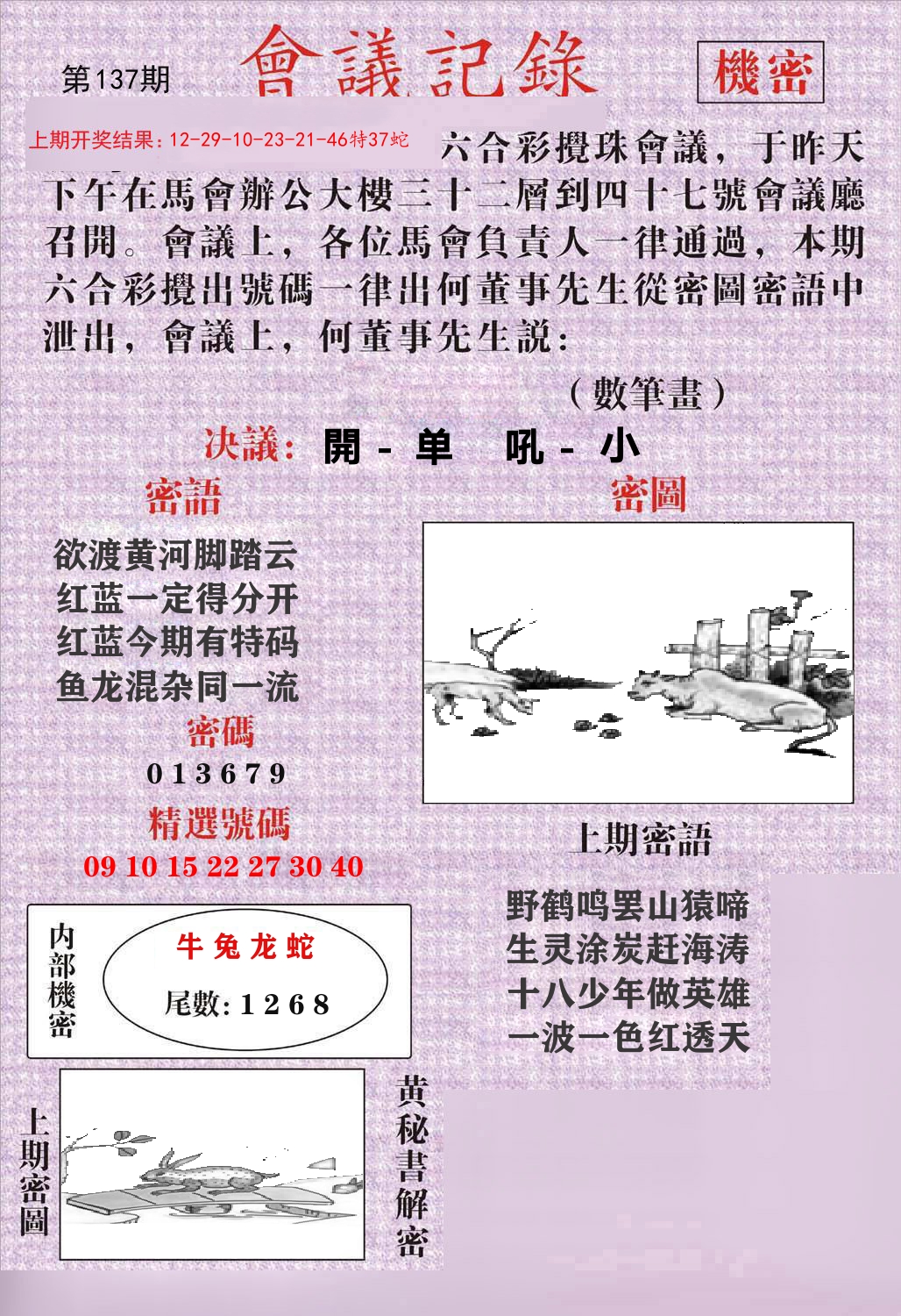 会议记录 第137期